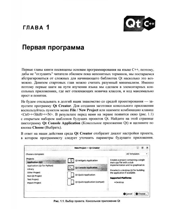 Дополнительное изображение книги «Профессиональное программирование. Программирование на C++ в среде Qt»