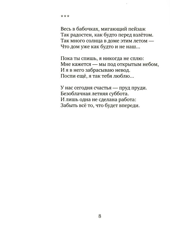 Свет и тьма: Новая книга стихов