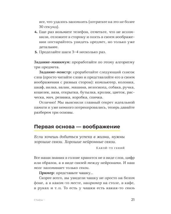Суперпамять за семь шагов: Книга-тренинг