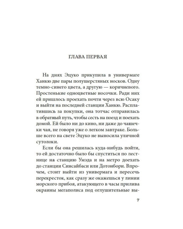 Жажда любви: роман