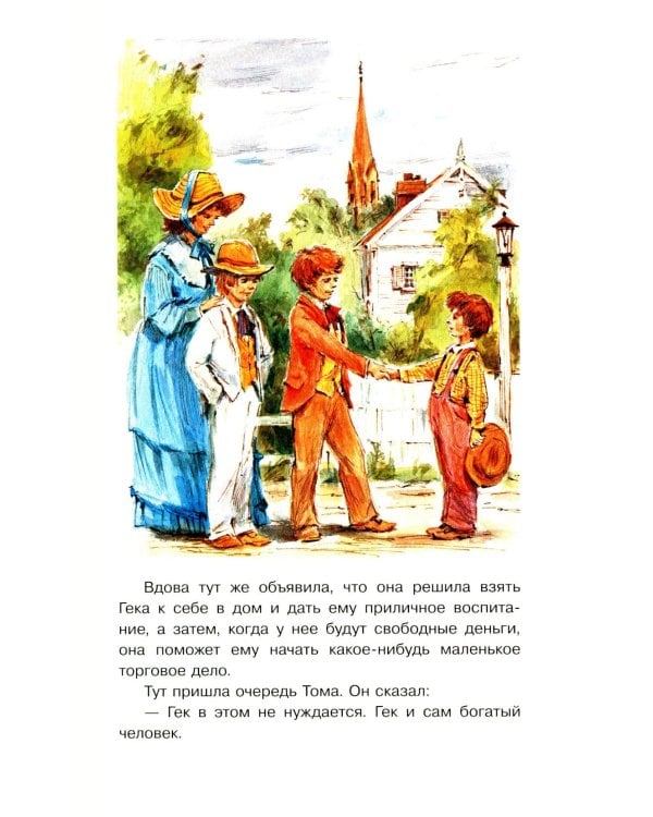 Приключения Тома Сойера: роман