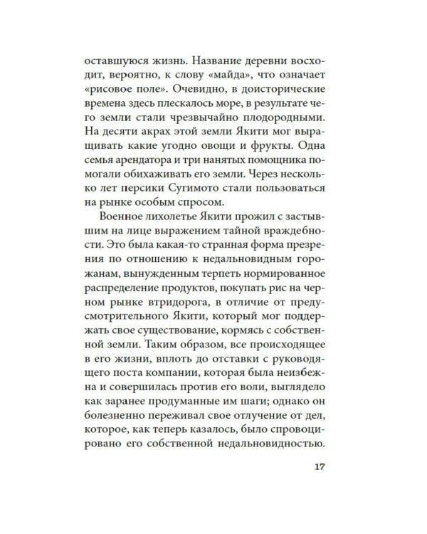 Жажда любви: роман