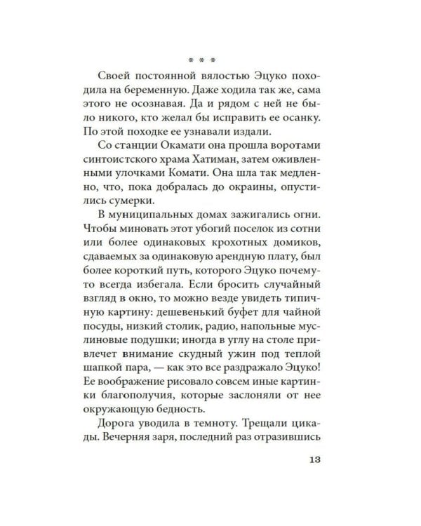 Жажда любви: роман