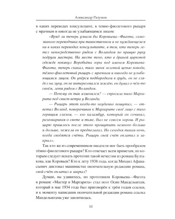 "Мастер и Маргарита". Роман Михаила Булгакова о времени и о себе
