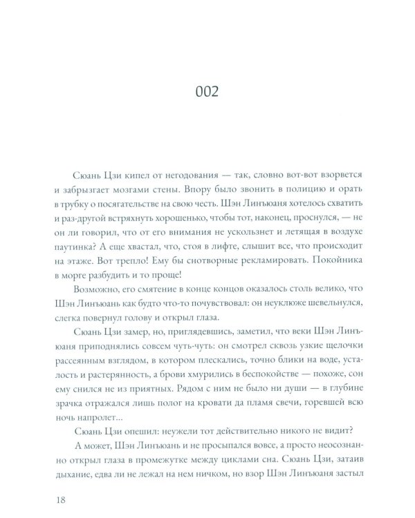 Топить в огне бушующем печали. Т. 2