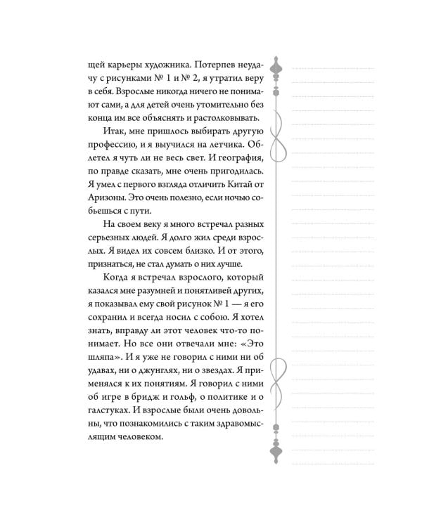 Дополнительное изображение книги «Маленький принц: роман»