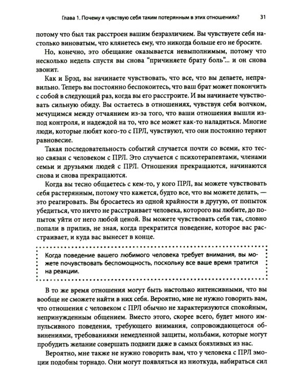 Любовь к человеку с пограничным расстройством личности: как не дать вышедшим из-под контроля эмоциям