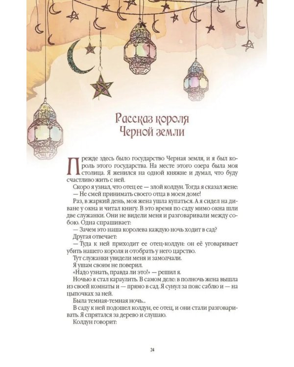 Дополнительное изображение книги «1001 ночь. Лучшие сказки Шахерезады в иллюстрациях Э. Дюлака и Л. Карре»