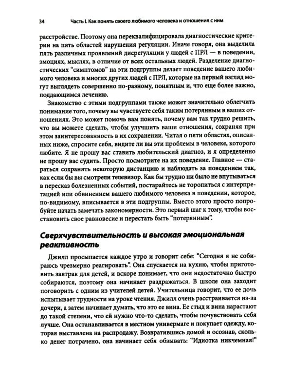 Любовь к человеку с пограничным расстройством личности: как не дать вышедшим из-под контроля эмоциям