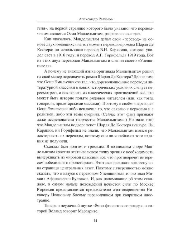 "Мастер и Маргарита". Роман Михаила Булгакова о времени и о себе