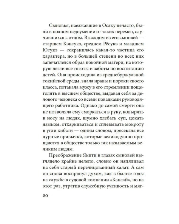 Жажда любви: роман
