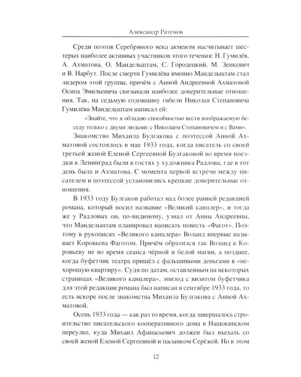 "Мастер и Маргарита". Роман Михаила Булгакова о времени и о себе