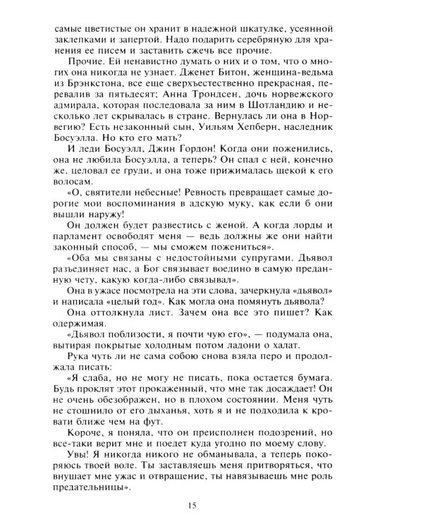 Мария - королева Шотландии. В 2 т. Т. 2