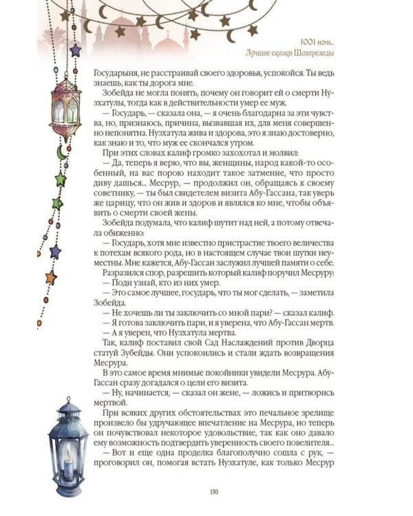 Дополнительное изображение книги «1001 ночь. Лучшие сказки Шахерезады в иллюстрациях Э. Дюлака и Л. Карре»