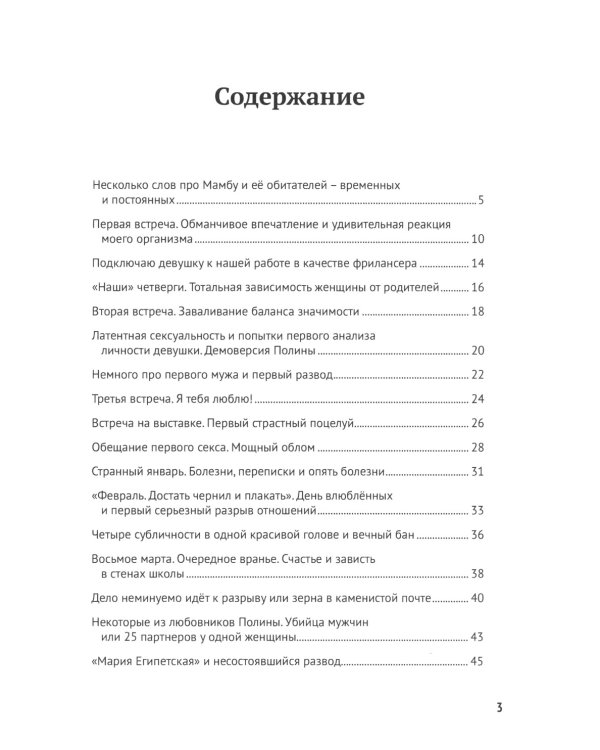 Полина Красивая: Мамба, РСП, любовь без секса или Убийца мужчин