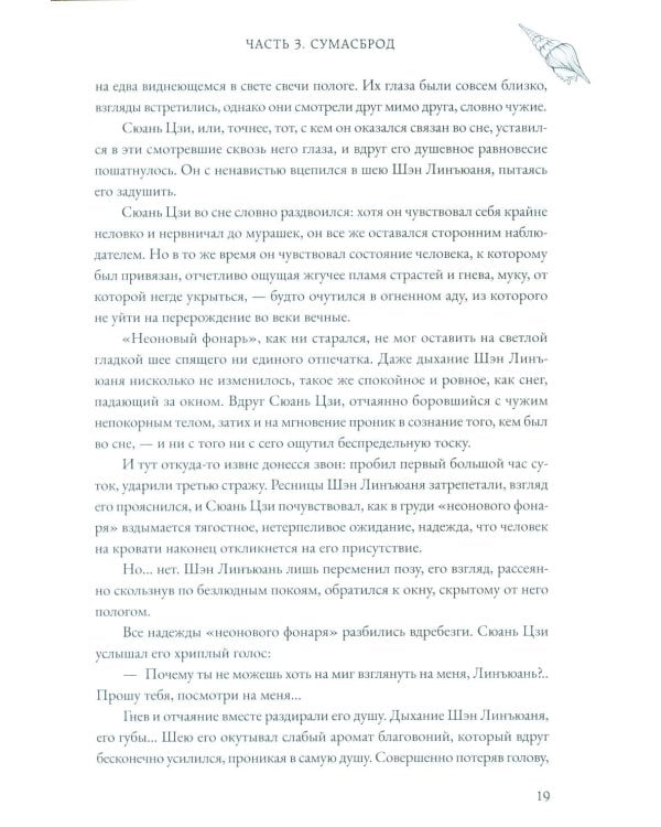 Топить в огне бушующем печали. Т. 2