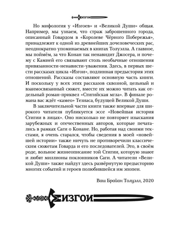 Изгои. Стигийская мгла