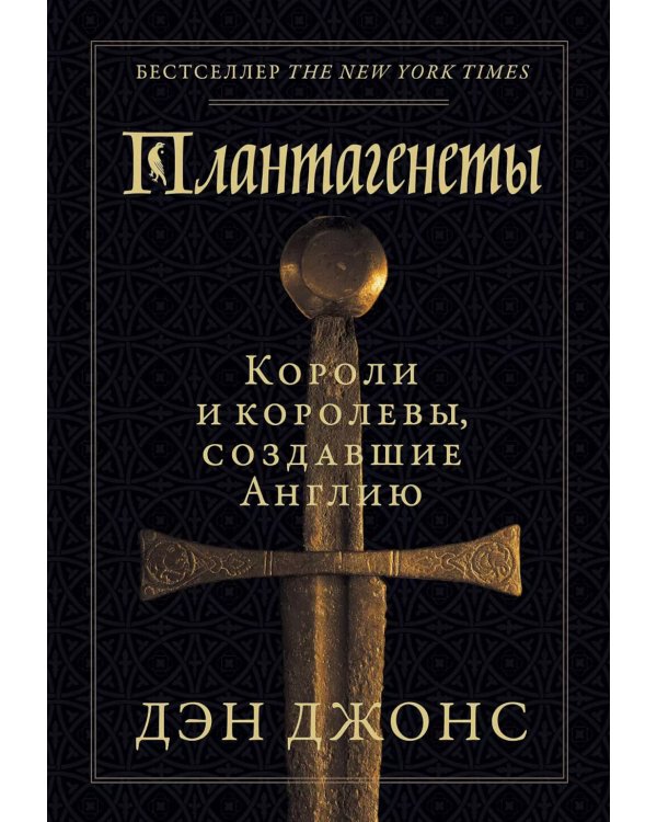 Плантагенеты; Тамплиеры; Крестоносцы; Война Алой и Белой розы: Крах Плантагенетов и воцарение Тюдоров (Комплект из 4-х книг)