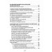 Антология гуманной педагогики Духовное воспитание и возрождение молодого поколения