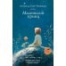 Дополнительное изображение книги «Маленький принц: роман»