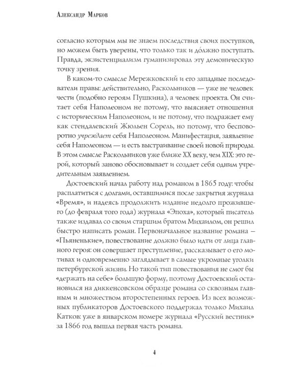 Преступление и наказание: роман