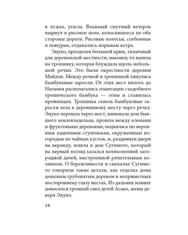 Жажда любви: роман