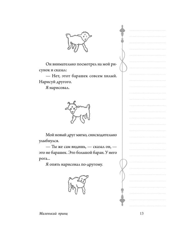 Дополнительное изображение книги «Маленький принц: роман»