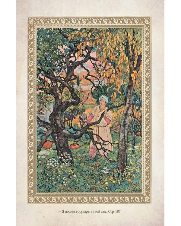 Дополнительное изображение книги «1001 ночь. Лучшие сказки Шахерезады в иллюстрациях Э. Дюлака и Л. Карре»