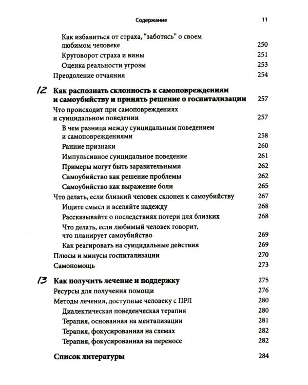 Любовь к человеку с пограничным расстройством личности: как не дать вышедшим из-под контроля эмоциям