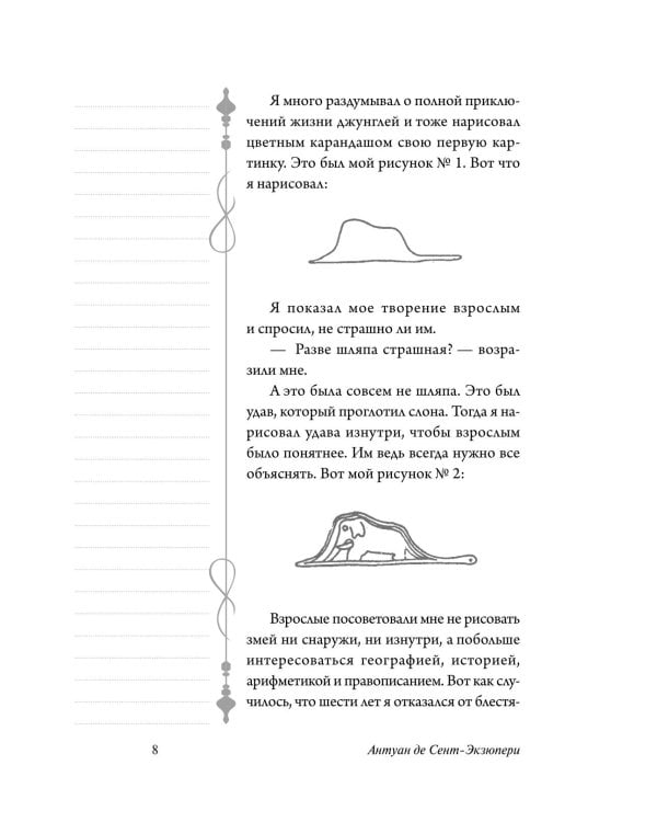 Дополнительное изображение книги «Маленький принц: роман»