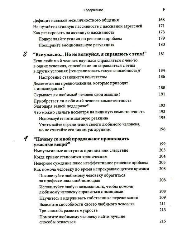 Любовь к человеку с пограничным расстройством личности: как не дать вышедшим из-под контроля эмоциям