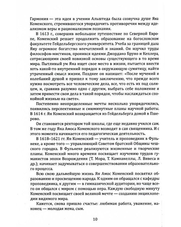 Духовное воспитание и возрождение молодого поколения