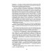 Антология гуманной педагогики Духовное воспитание и возрождение молодого поколения