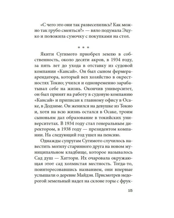 Жажда любви: роман