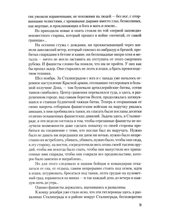 Пропавшие без вести. В 2 т. Т. 2: роман