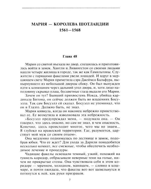 Мария - королева Шотландии. В 2 т. Т. 2