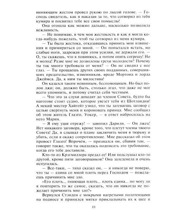 Мария - королева Шотландии. В 2 т. Т. 2