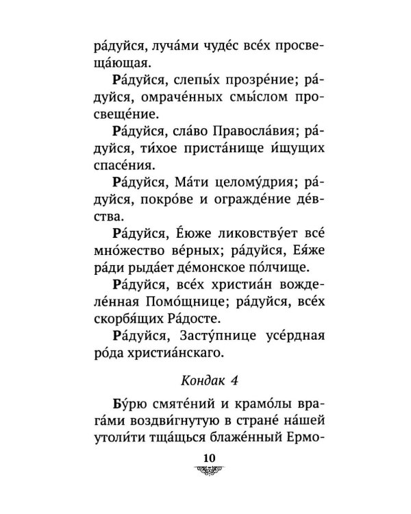 Дополнительное изображение книги «Акафист Пресвятой Богородице пред иконой "Казанская"»