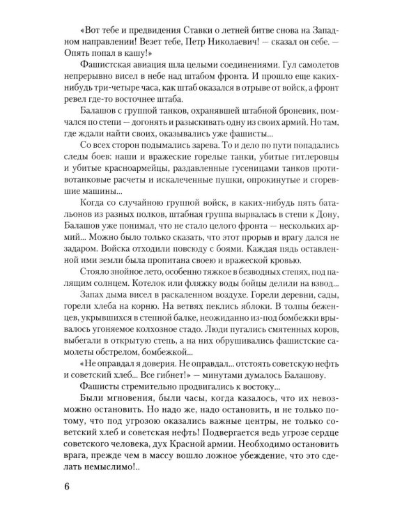 Пропавшие без вести. В 2 т. Т. 2: роман