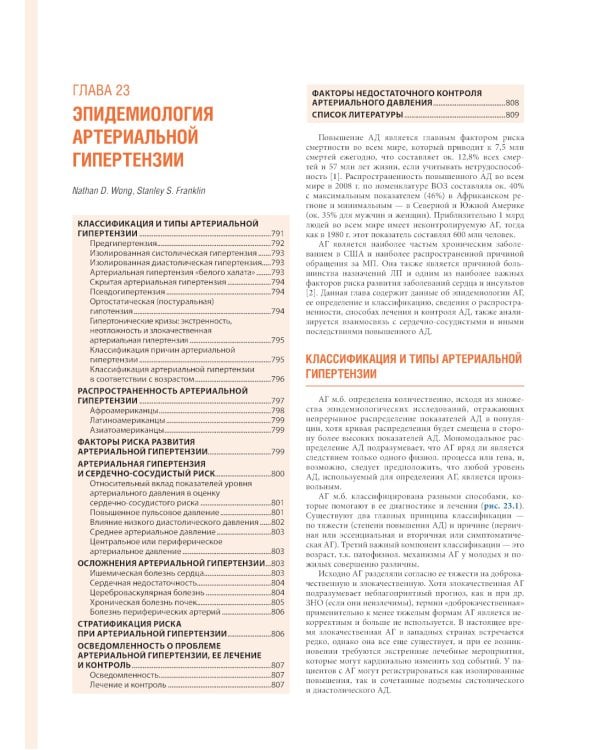 Кардиология по Херсту. В 3 т. Т. 2