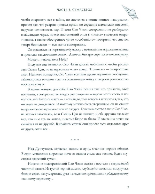 Топить в огне бушующем печали. Т. 2