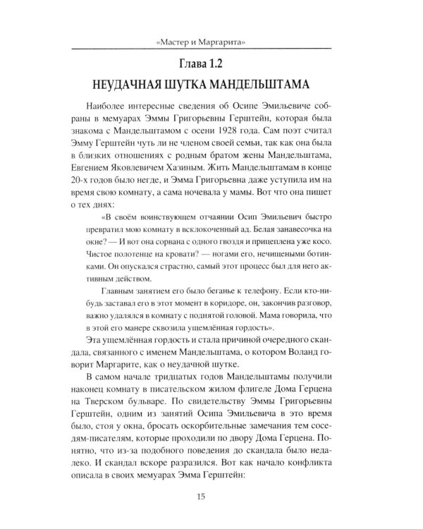 "Мастер и Маргарита". Роман Михаила Булгакова о времени и о себе