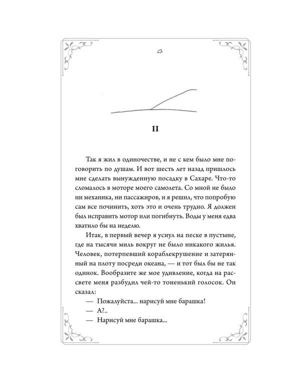 Дополнительное изображение книги «Маленький принц: роман»