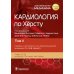 Кардиология по Херсту. В 3 т. Т. 2