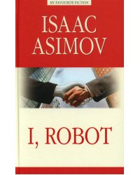 I, Robot = Я, робот: на англ.яз