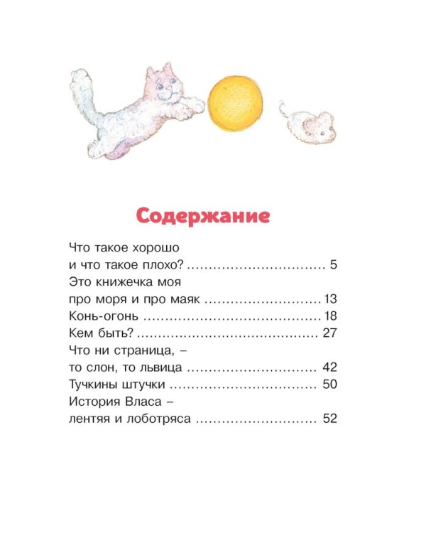 Что такое хорошо и что такое плохо? Стихи