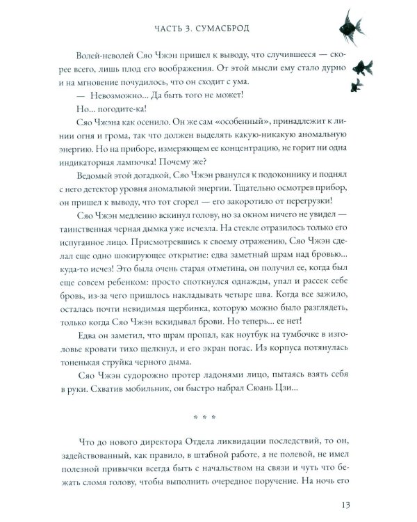 Топить в огне бушующем печали. Т. 2