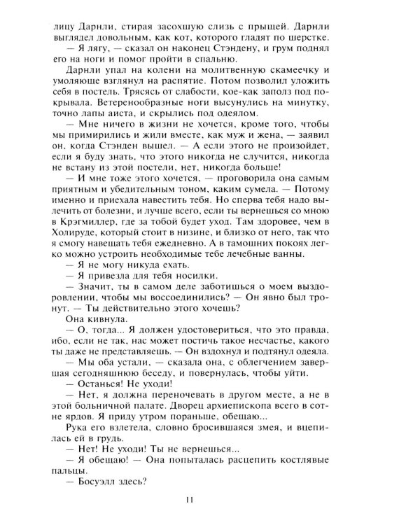 Мария - королева Шотландии. В 2 т. Т. 2