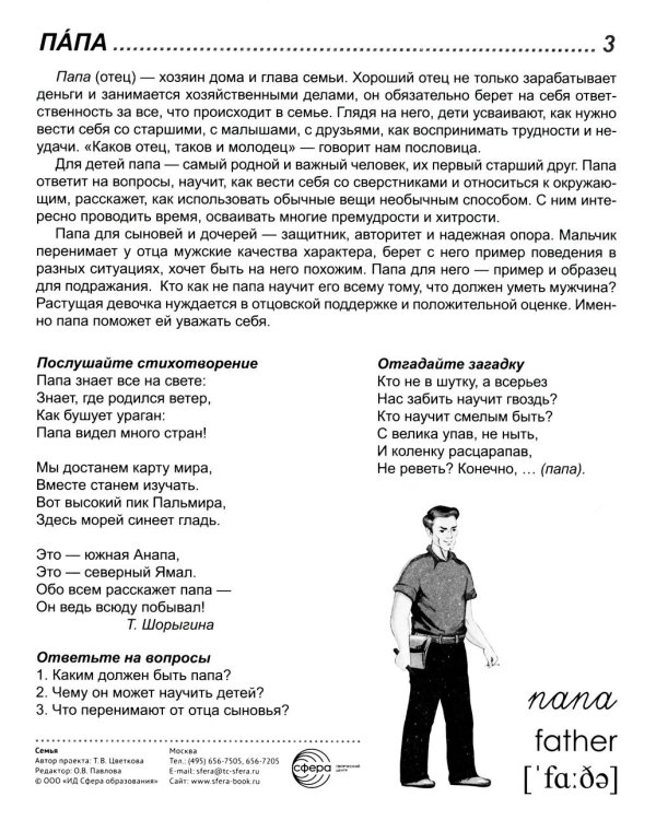 Семья. 8 демонстрационных картинок с текстом на обороте