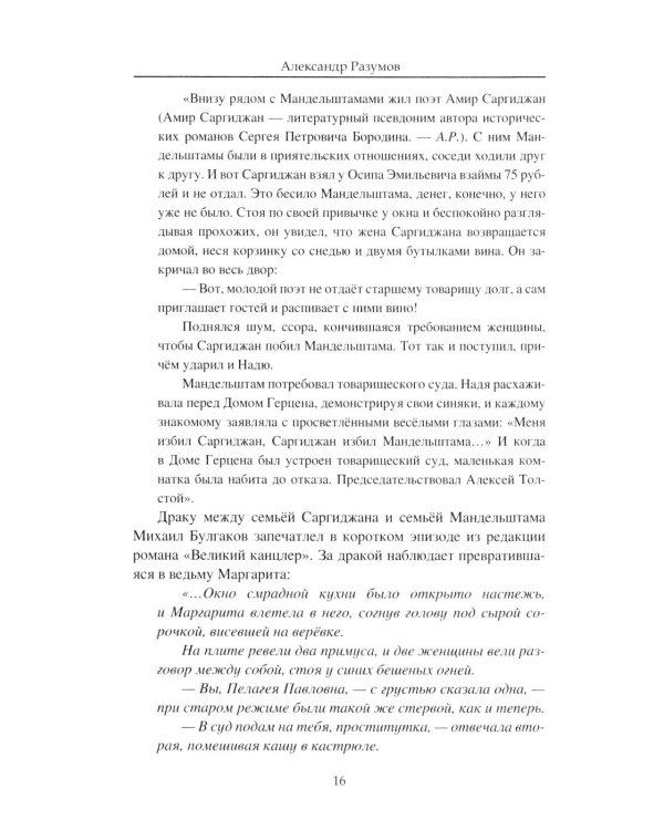 "Мастер и Маргарита". Роман Михаила Булгакова о времени и о себе